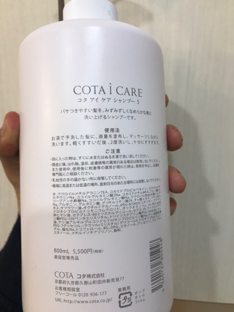 COTA I CARE - 選んで3000円引きします！業務用コタアイケア5番