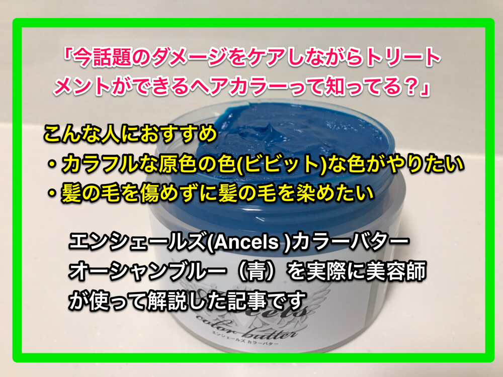 カラーバター 青 を金髪にちかい茶髪に使った 一体どんな髪色になるの 美容師が徹底解説 Ismart 美容師